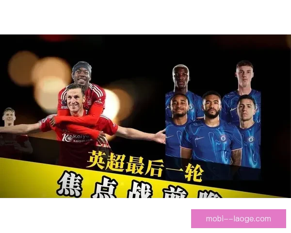 英超争四白热化关键球员状态左右战局赔率走势成焦点引发关注全程